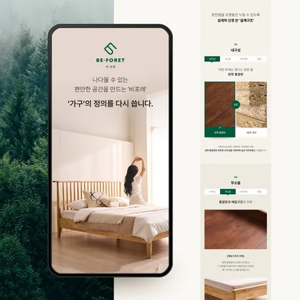포트폴리오-감성 인테리어 가구 침대 상세페이지 디자인