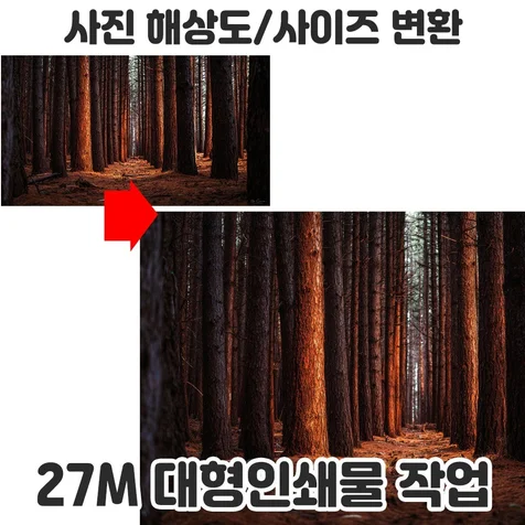 포트폴리오-27M사이즈로 해상도 사이즈 업스케일