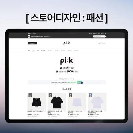 포트폴리오-#D48. 스포츠웨어 스토어디자인