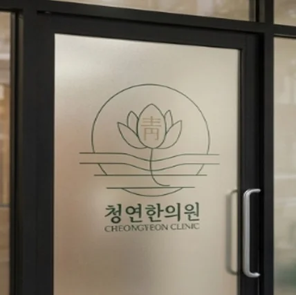 포트폴리오-한의원 로고디자인 | 전통과 고급을 담은 감성 브랜딩