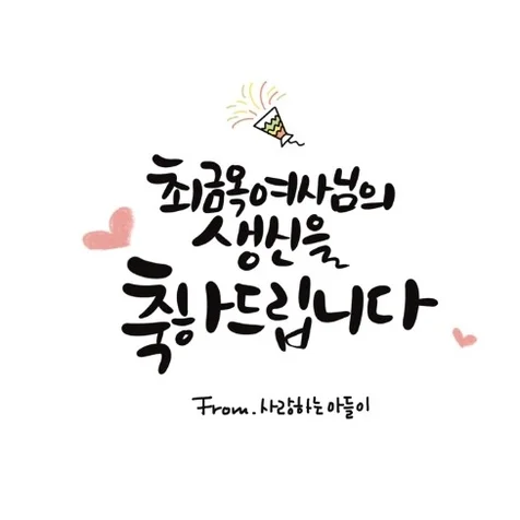 포트폴리오-생일축하 카드 제작