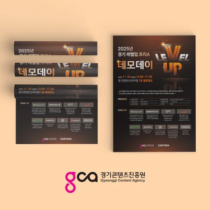 포트폴리오-2025년 경기 레벨업 프리A 프로그램 G-Connect X_포스터