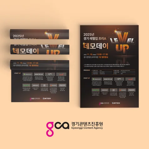 포트폴리오-2025년 경기 레벨업 프리A 프로그램 G-Connect X_포스터