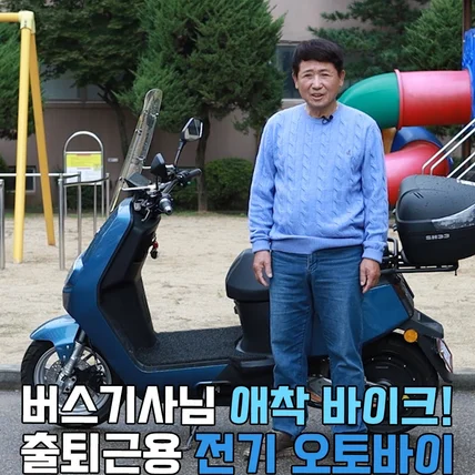 포트폴리오-[촬영 편집] 이누리 전기오토바이 사용후기 인터뷰