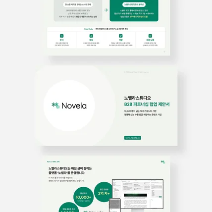 포트폴리오-노벨라스튜디오 협업제안서 PPT