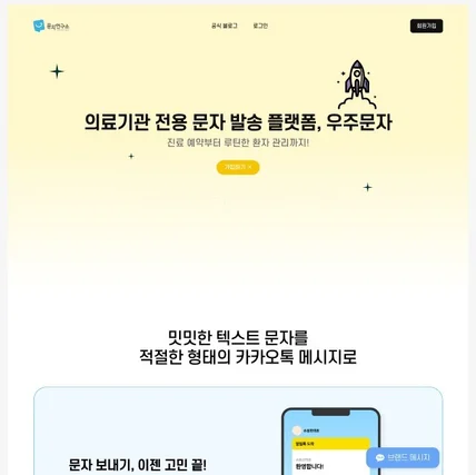 포트폴리오-문자발송플랫폼 홈페이지
