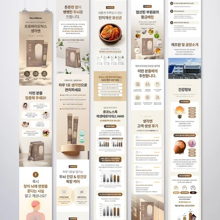 포트폴리오-유산균 영양제 상세페이지 디자인 제작