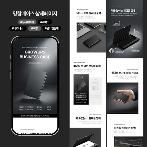 포트폴리오-비즈니스 명함 케이스 상세페이지