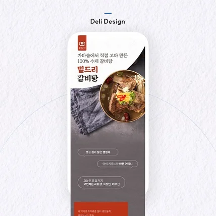 포트폴리오-밀드리 갈비탕 상세페이지