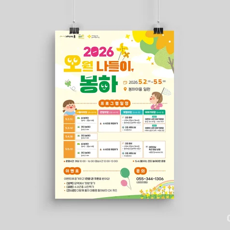 포트폴리오-2026 오월 나들이, 봉하 포스터 디자인