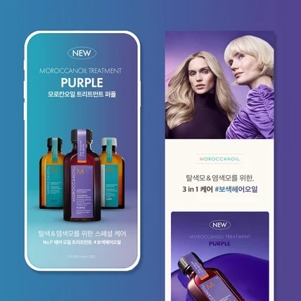 포트폴리오-[상세페이지] 모로칸오일 제품 페이지