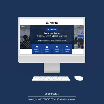 포트폴리오-국어학원 블로그 | 모던하고 신뢰감이 드는 학원 블로그 디자인