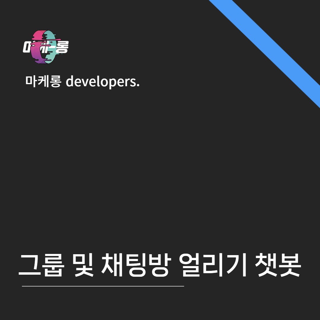 텔레그램 다양한 맞춤 챗봇과 관리봇 제작 설정드립니다. - 크몽