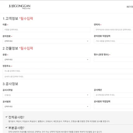 포트폴리오-아임웹 입력폼(문의하기) UI 변경