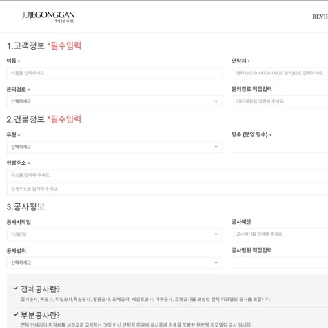 포트폴리오-아임웹 입력폼(문의하기) UI 변경