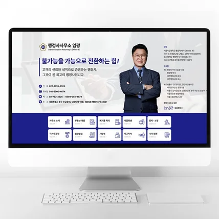 포트폴리오-행정사 사무소 블로그 디자인 홈페이지형 블로그 제작