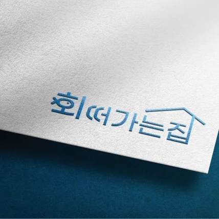 포트폴리오-회떠가는집 횟집 음식점로고 식당로고 심플한 로고제작