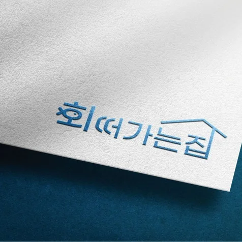 포트폴리오-회떠가는집 횟집 음식점로고 식당로고 심플한 로고제작