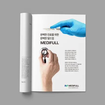 포트폴리오-메디풀 학회지광고