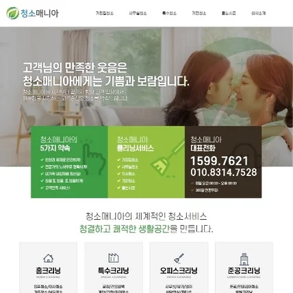 포트폴리오-청소메니아 홈페이지 제작