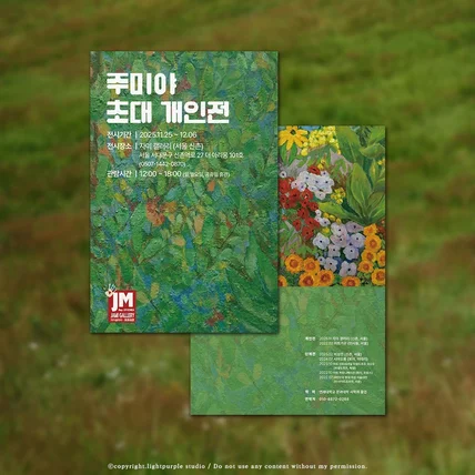 포트폴리오-개인 전시회 안내카드 디자인