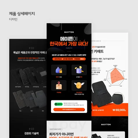 포트폴리오-트렁크매트 상세페이지