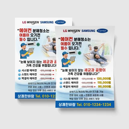 포트폴리오-에어컨청소전단지 청소전단지 전단지제작 전단지디자인