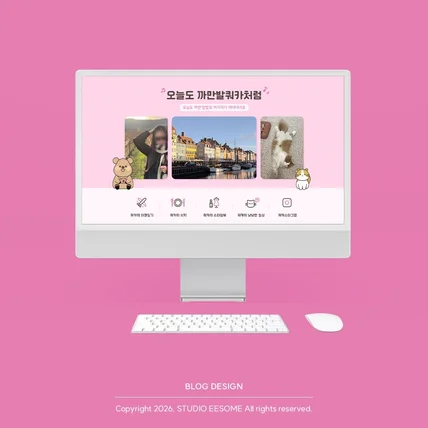 포트폴리오-일상 블로그 디자인｜맞춤 캐릭터로 아기자기하게 꾸민 개인 리뷰 블로그