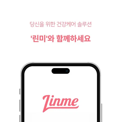 포트폴리오-[기획, 편집, 제작] 건강 커머스 플랫폼 '린미' 숏폼 영상