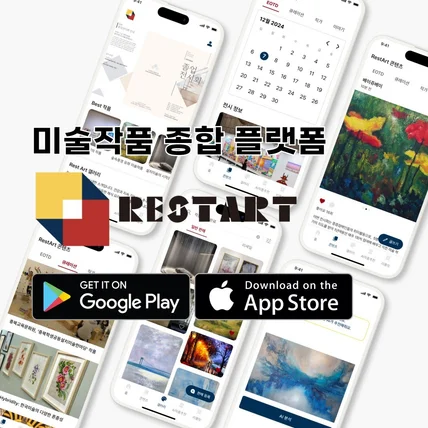 포트폴리오-"Rest ART" 미술작품 커머스, 커뮤니티 종합 플랫폼