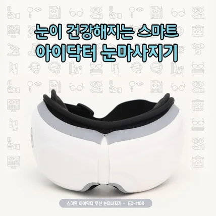 포트폴리오-눈건강안마기