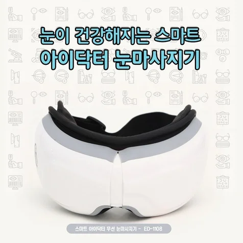포트폴리오-눈건강안마기