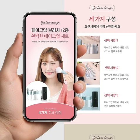 포트폴리오-메이크업 브러시 리뉴얼