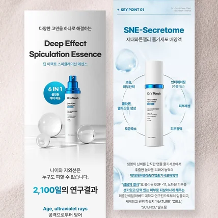 포트폴리오-#뷰티·화장품 스피큘 엑소좀 에센스 상세페이지 디자인