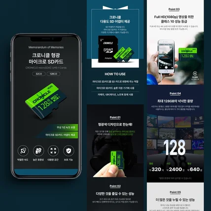 포트폴리오-마이크로 SD카드 상세페이지 상세페이지디자인 상세페이지제작 상세페이지기획