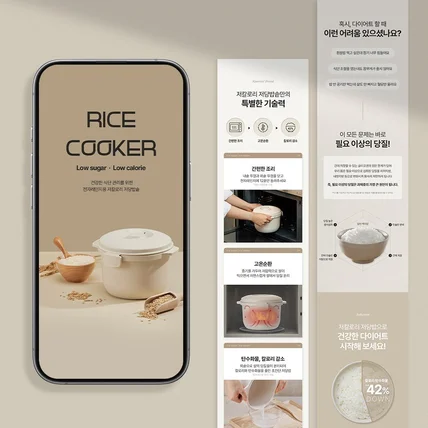 포트폴리오-저당밥솥 상세페이지 디자인
