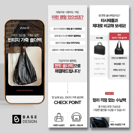 포트폴리오-패션잡화 쿠팡전용 상세페이지 제작