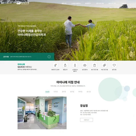 포트폴리오-아이나래정신건강의학과 병원 홈페이지