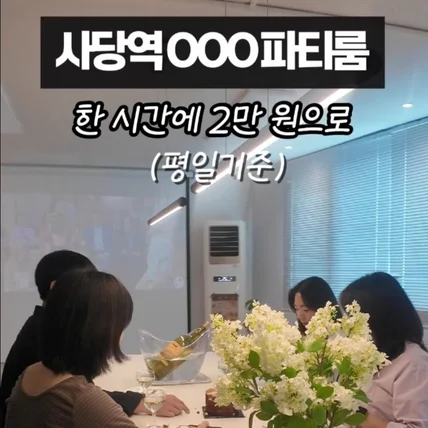포트폴리오-[숏폼 기획 촬영 및 편집 + 나레이션] 사당 맨숀라르고 바이럴 영상(Type 1)