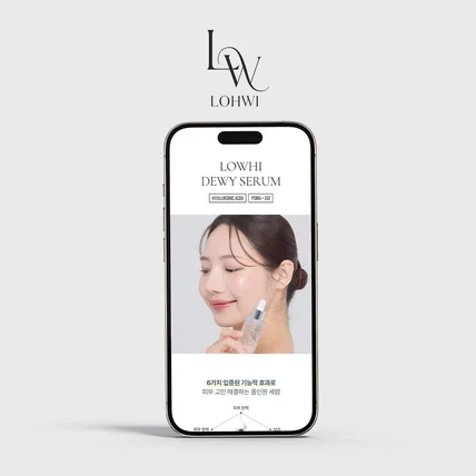 포트폴리오-로휘 듀이 세럼 화장품 상세페이지