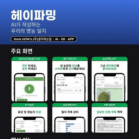 포트폴리오-스마트팜 AI제어 영농일지 작성앱