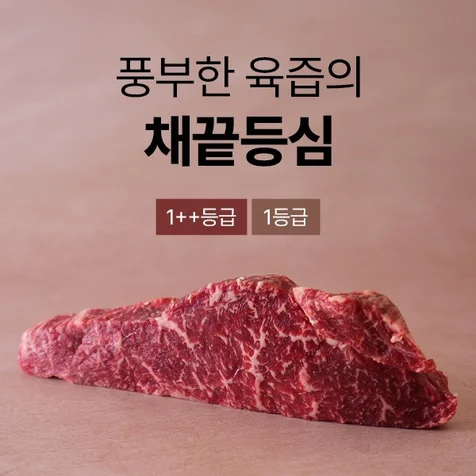 포트폴리오-한우 채끝 등심 축산물 상세페이지