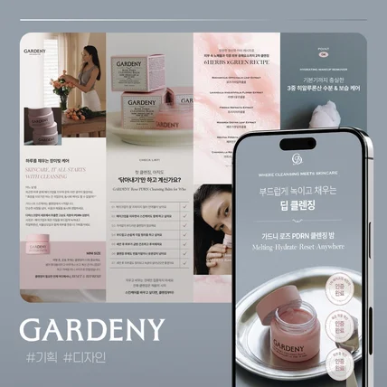 포트폴리오-[화장품 클렌징밤 - 상세페이지 기획 / 디자인] 가*니