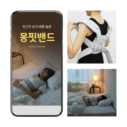 포트폴리오-#패션의류·잡화 수면 자세 밴드 상세페이지