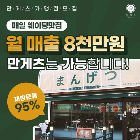 포트폴리오-만게츠 가맹점모집
