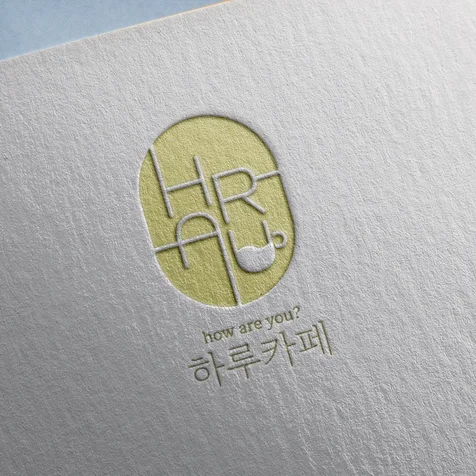 포트폴리오-하루 카페 로고 디자인