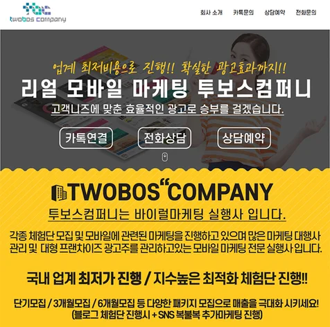 포트폴리오-[ 신규 - 반응형윕 ] 투보스컴퍼니 홍보용 원페이지