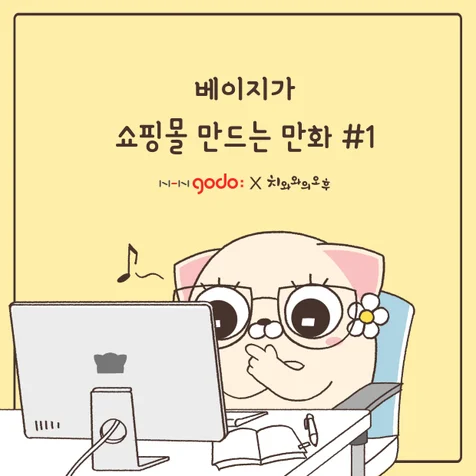 포트폴리오-플랫폼 홍보 웹툰