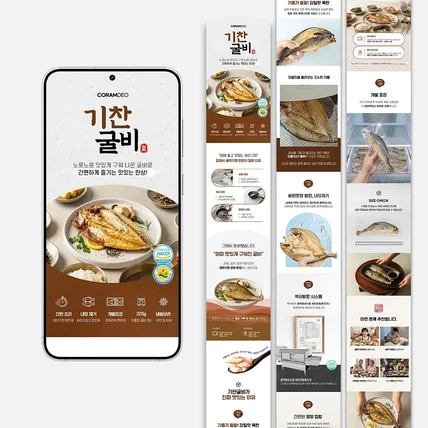 포트폴리오-굴비구이 상세페이지 (기획+촬영+디자인+gif+AI이미지생성)