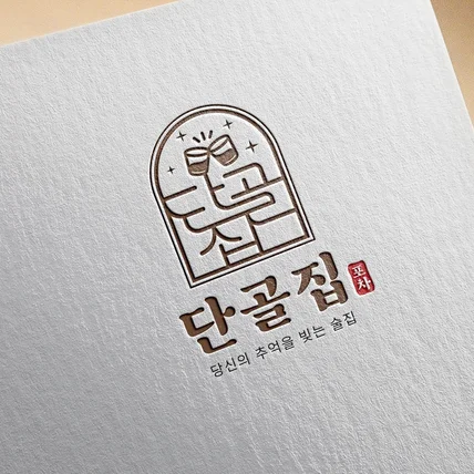 포트폴리오-감성 포자 로고 단골집